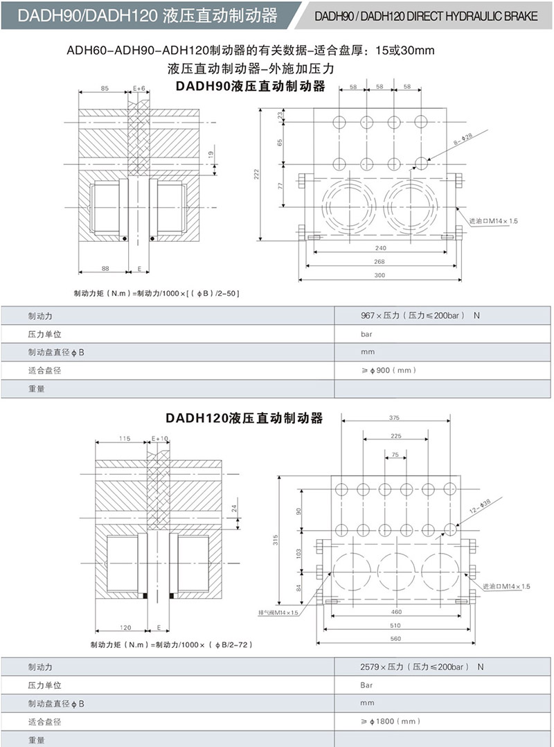 DADH90液壓直動制動器