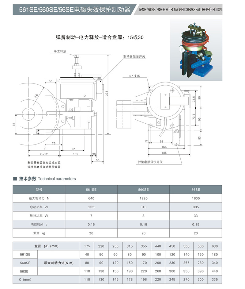 SE電磁失效保護(hù)制動(dòng)器